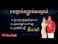 បទញាក់កន្ត្រាក់អារម្មណ៍ នាយមុាំ dj