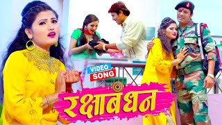 #VIDEO - #Antra Singh Priyanka का New #राखी रक्षाबंधन गीत #VIDEO💃रक्षा बंधन🕺Raksha Bandhan Song 2021