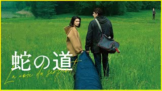 【柴咲コウ主演 国境を越えて蘇るリベンジサスペンス！】黒沢清監督1998年 Vシネマ作品「蛇の道」のリメイク映画『蛇の道』を映画評論家 松崎健夫が力説！ そえまつ映画館#182