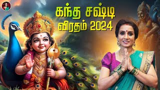 கந்த சஷ்டி விரதம் 2024🦚🙏🏻| சஷ்டி விரதம் | Ammu Ramachandran |