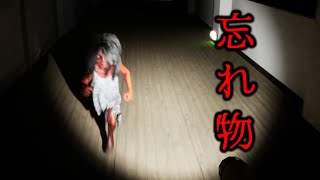 夜の学校に『忘れ物』を取りに行ったら鬼ごっこが始まるホラーゲームが怖い【忘れ物】