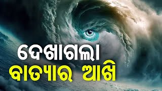 Cyclone Dana | Windspeed Recorded 20 to 30 km/h in Bhubaneswar