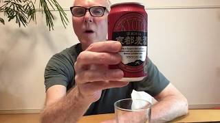 Kizakura / Kyoto Bakushu Brown Ale ; Altbier (Beer Review #49)