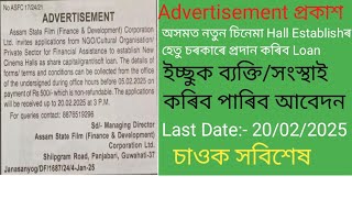 ব্যক্তি/সংস্থা/NGOলৈ সুখবৰ!নতুন চিনেমা হল বনোৱাৰ চৰকাৰী অনুদান পাবলৈ আবেদন পত্ৰ বিচৰা হৈছে!!