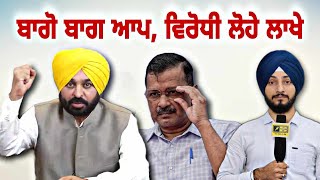 ਆਮ ਆਦਮੀ ਪਾਰਟੀ ਹੋਈ ਬਾਗੋ ਬਾਗ AAP is very happy, Kejriwal released | Judge Singh Chahal | The Punjab TV