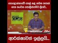 කොළොන්නාවේ තෙල් නළ කඩන තැතක් ගැන කංචන පොලිස්පතිට ලියයි... ආරක්ෂාවත් ඉල්ලයි...