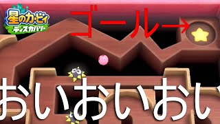 誰もが苦戦したカービィ史上最大の激ムズミニゲームに挑戦【星のカービィ ディスカバリー #42】