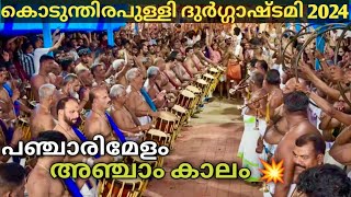 Panchari Melam | 5aam Kaalam🔥| Peruvanam Kuttan Marar | kodunthirapully Durgashtami 2024