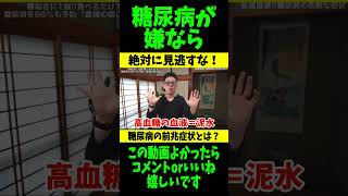 放置厳禁！絶対に見逃さないで！知らないと後悔する糖尿病の危険な症状