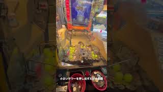 【バベルの塔】小さいタワーを押し出すだけの動画　#メダルゲーム #バベルの塔 #バベルのメダルタワー #ゲームセンター