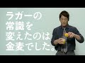 suntory 金麦 gold lager ゴールド・ラガー cm 「俺リアクションとかやらないし」篇 15秒