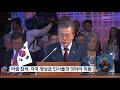 文 대통령 출국…7박 9일 일정 유럽 5개국 순방 kbs뉴스 news