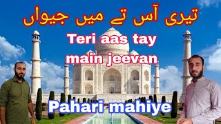 teri aas tay main jeevan/new pahari song 2023/pahri geet/pahari song/pahari bait/@khmushtaq3312