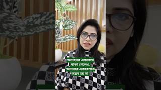 একবেলা অনাহারে থাকা গেলেও, অনাদরে একবেলাও সম্ভব হয় না #foryou #motivation #trend #viral #life #love