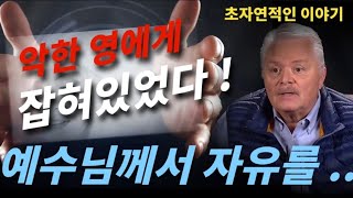 💥[초자연적인⛈️이야기]🚩{에디 테너 } 심각한 정신적 문제가 🤲 나의 할머니와 이모는 정신병동에서 죽었고🙏예수님이 찾아.천국에서  치료받았다. 주님은 나를 치료자로 사용하신다✨️