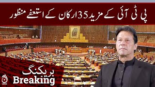 Speaker accepted the resignations of 35 more PTI members | Breaking | Aaj News