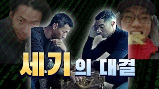 [FC 온라인] 세기의 대결