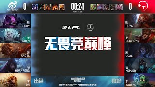 【2022 LPL夏季賽】第7週 WBG vs TT #1