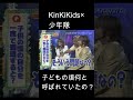 kinkikids×少年隊