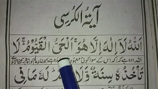 Ayatul kursi and Easily learn | With Urdu translation | Ayat Al Kursi Full beautifull | Ayatul Kursi