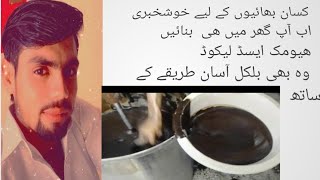 How to make potassium Humate | liquid Humic acid | Fertilizers