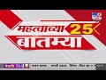 Maharashtra 25 Fast News | 25 महत्त्वाच्या बातम्या | 26 November 2024 | Vidhan Sabha Election 2024