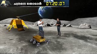 Chandrayaan 3-ന്റെ സോഫ്റ്റ് ലാൻഡിങിനായുള്ള 40 ദിവസം നീണ്ട കാത്തിരിപ്പ് ഇന്ന് അവസാനിക്കും | Moon