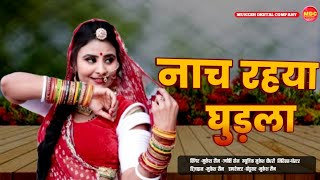 Nach Rhya Ghudla -Vivah Hit Song | Mukesh Sain |Jayoti Sen |MDCRAJASTHANI