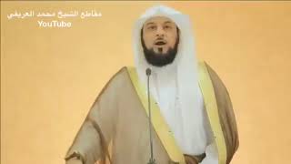 د العريفي حديث (  من أصبح منكم آمنا في سربه، معافى في جسده، عنده قوت يومه، فكأنما حيزت له الدنيا)