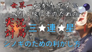 【野狐囲碁】★これを見れば囲碁の基礎基本がわかる！世界一分かりやすい入門級位者のための実況対局　⑤