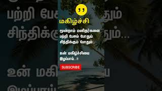 மூன்றாம் மனிதர்கள்... Life Motivational Quotes tamil