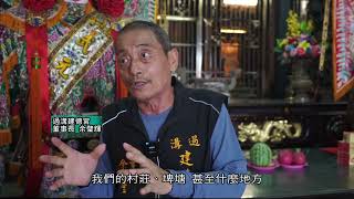 嘉義縣特殊宗教民俗活動-布袋過溝建德宮