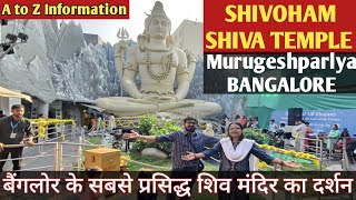 Shivoham Shiva Temple Bangalore Murugeshpalya | Famous Shiva #temple #tour #priykeshvlogs #shivoham