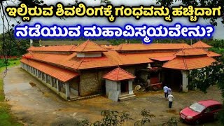 Devavrunda Prasanna Rameshwara | Mudigere | ದೇವವೃಂದ ಪ್ರಸನ್ನ ರಾಮೇಶ್ವರ ದೇವಸ್ಥಾನ | ಮೂಡಿಗೆರೆ |