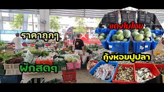 พาเดินเลาะตลาดสดบ้านๆเปิดใหม่ที่เมืองสิงคโปร์ เจอผักไทยผลไม้ไทยด้วยคะ.. wet market at teck whye