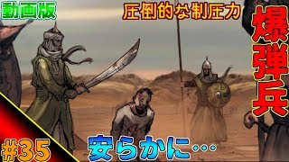 【アンセスターズ レガシー#35】最強の兵種登場！爆弾はマジでチートです…動画版≪Ancestors Legacy/PC≫