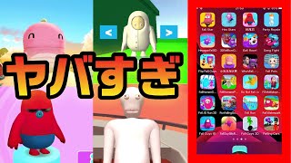 スマホ版『FALL GUYS』パクリゲーを片っ端からやってみたら面白すぎた【フォールガイズ】