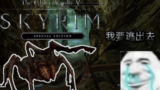 The Elder Scrolls V: Skyrim Special Edition 「上古卷轴5: 天际 特别版」Part 1 我要逃出去！