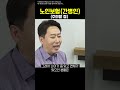 노인보험 간병인 주의할 점 shorts