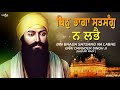 bin bhaga satsang na labhe shabad gurbani kirtan bhai davinder singh ji hazuri ragi