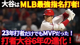 【 大谷翔平 】メジャー最高の指名打者「常勝ドジャースなら50本120打点をクリアして三冠王だ！」【海外の反応】