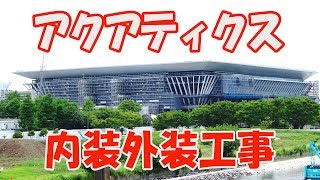 東京オリンピック　東京アクアティクスセンター(水泳競技場）内装外装工事　Olympic Aquatic Center in Tatsum　Tokyo Olympic 2020