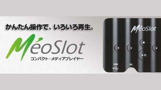 MeoSlot 製品イメージ動画