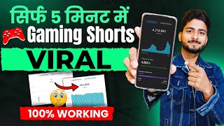 सिर्फ 5 मिनट में Gaming Shorts Viral | Gaming Shorts VIRAL Kaise Kare|How to Viral Gaming Shorts
