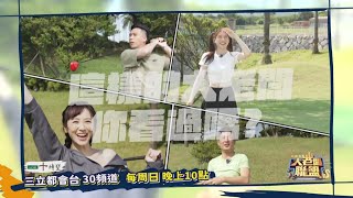 【大老闆聯盟 第九季】EP15 第一屆大老闆聯盟 陸海空開箱競技賽 │ Vidol.tv│ Vidol.tv