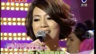 2009/04/23《雙囍俱樂部》雙囍大來賓