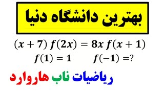 لذت ریاضیات ناب هاروارد😍