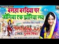 बसहा बरदिया पर जोगिया|Poonam Mishra|पारंपरिक शिव भजन|पूनम मिश्रा|shiv bhajan baba के नचारी maithili