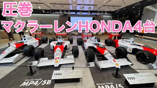 【イベントレポート！HONDA F1マシン】現行F1に参戦しているカラーリングのF1マシンや歴代の優勝マシンが展示❗️その迫力に興奮を抑えられない‼️