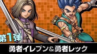 【DQタクト】4.5周年記念WピックアップSPスカウト第１弾 60連の結果…  #ドラゴンクエストタクト